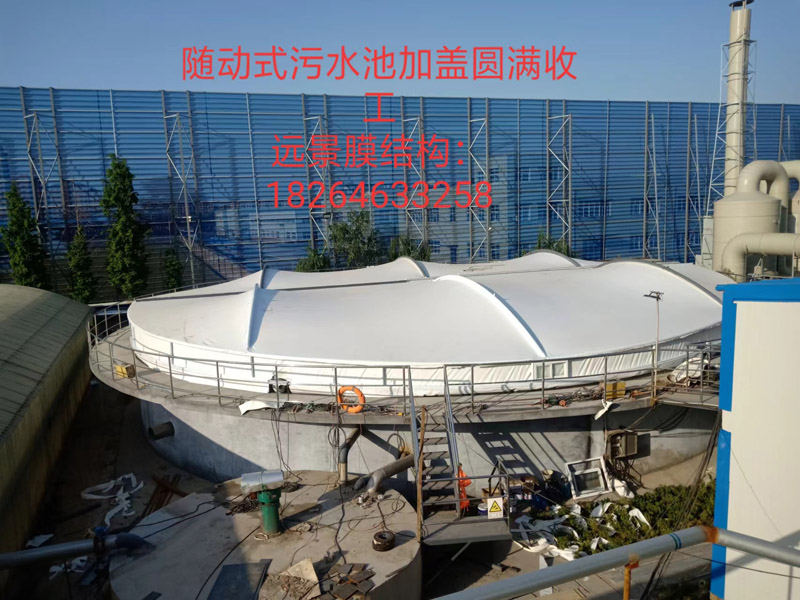 隨動(dòng)式污水池加蓋圓滿收工